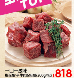 梅花骰子牛肉