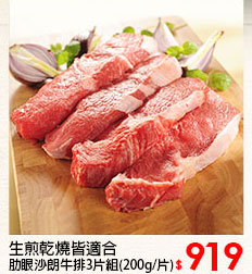 肋眼沙朗牛排