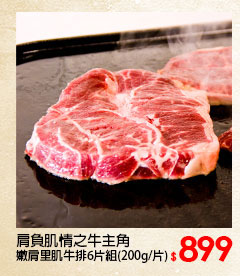 嫩肩里肌牛排