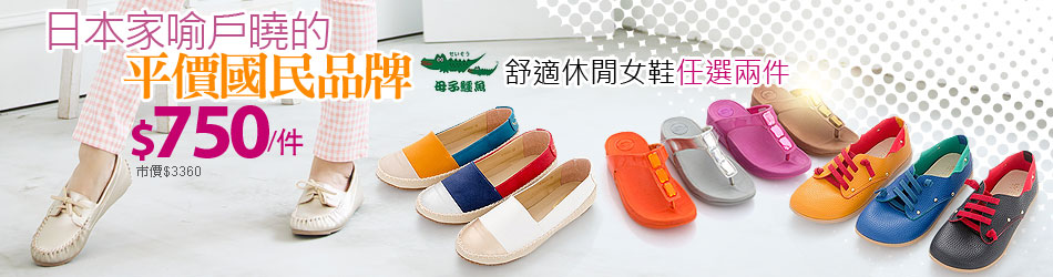 母子鱷魚