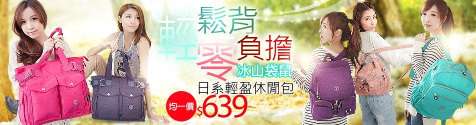 冰山袋鼠$639