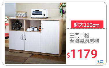 三門二格
台灣製廚房櫃