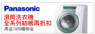 全系列結帳再折扣
