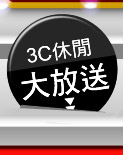 3c家電