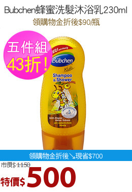 Bubchen蜂蜜洗髮沐浴乳230ml