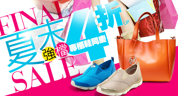 鞋包edm