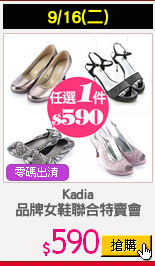 Kadia
品牌女鞋聯合特賣會