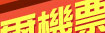 首爾機票
