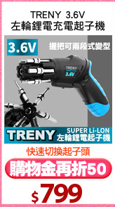 TRENY 3.6V
左輪鋰電充電起子機
