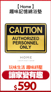 【Home】
趣味記憶綿浴墊