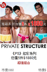 《PS》炫彩系列<br>
任選5件$1880元