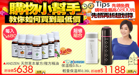 購物金小幫手