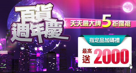 送購物金