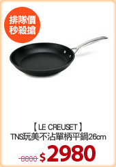 【LE CREUSET】
TNS玩美不沾單柄平鍋26cm
