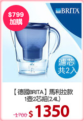 【德國BRITA】馬利拉款
1壺2芯組(2.4L)