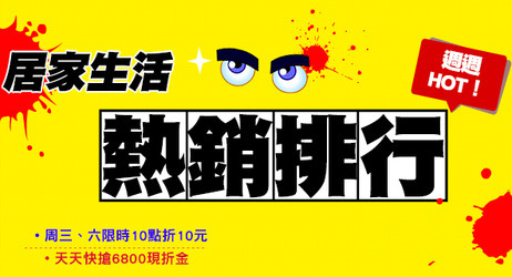 熱銷排行