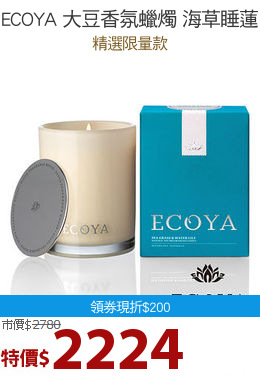 ECOYA 大豆香氛蠟燭 海草睡蓮