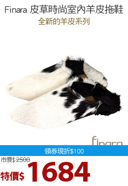 Finara 皮草時尚室內羊皮拖鞋
