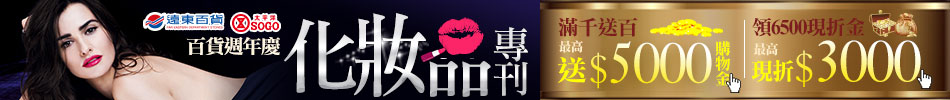 百貨美妝