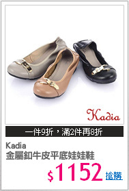 Kadia
金屬釦牛皮平底娃娃鞋
