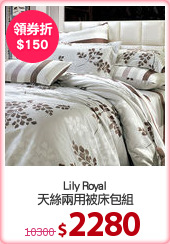 Lily Royal
天絲兩用被床包組