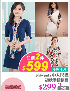 初秋季暢銷品