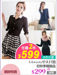初秋季暢銷品