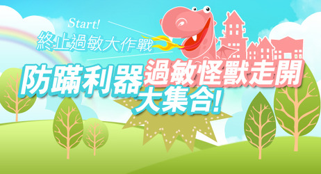 防蹣