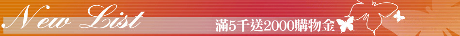 滿5千送2000購物金