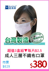 成人三層不織布口罩