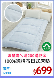100%純棉布日式床墊