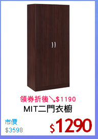 MIT二門衣櫥