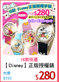 【Disney】正版授權錶