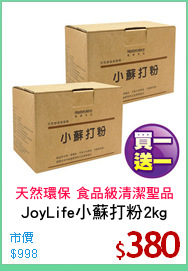 JoyLife小蘇打粉2kg