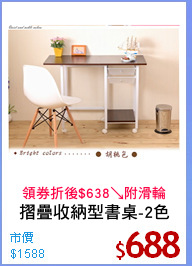 摺疊收納型書桌-2色