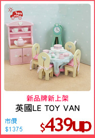 英國LE TOY VAN