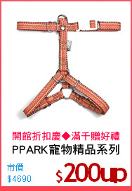 PPARK寵物精品系列