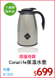 Conalife保溫水壺