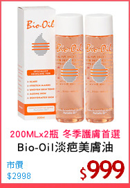 Bio-Oil淡疤美膚油