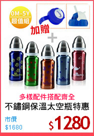 不鏽鋼保溫太空瓶特惠