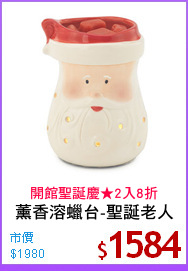 薰香溶蠟台-聖誕老人