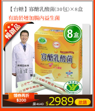 【台糖】寡醣乳酸菌(30包)×8盒
