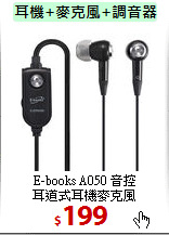 E-books A050 音控<BR>
耳道式耳機麥克風
