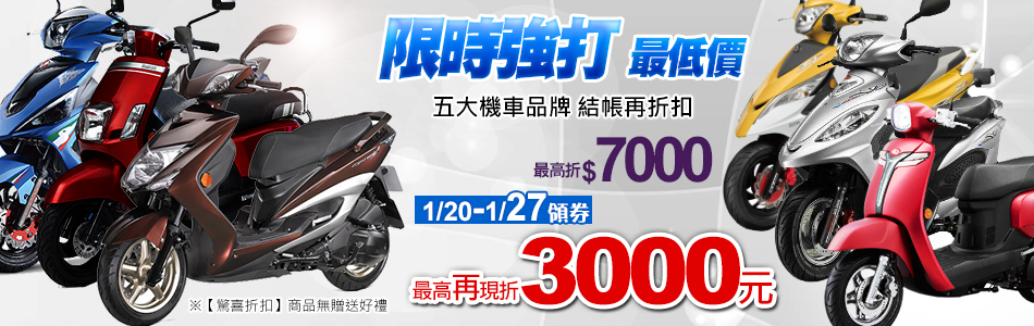 機車
