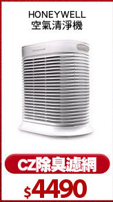 HONEYWELL
空氣清淨機