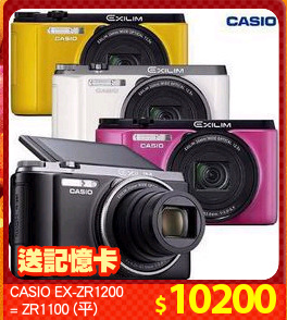 CASIO EX-ZR1200
= ZR1100 (平)