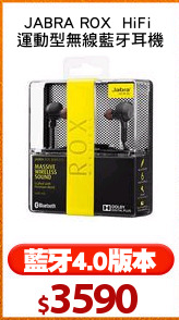 JABRA ROX  HiFi 
運動型無線藍牙耳機