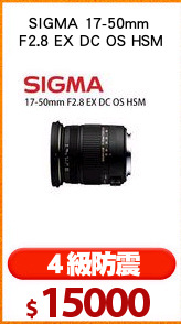 SIGMA 17-50mm 
F2.8 EX DC OS HSM