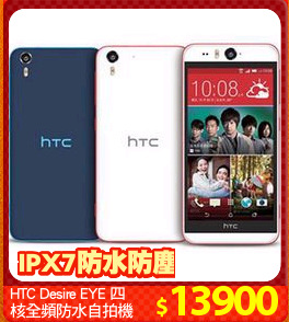HTC Desire EYE 四
核全頻防水自拍機