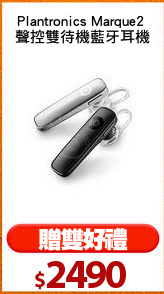 Plantronics Marque2 
聲控雙待機藍牙耳機